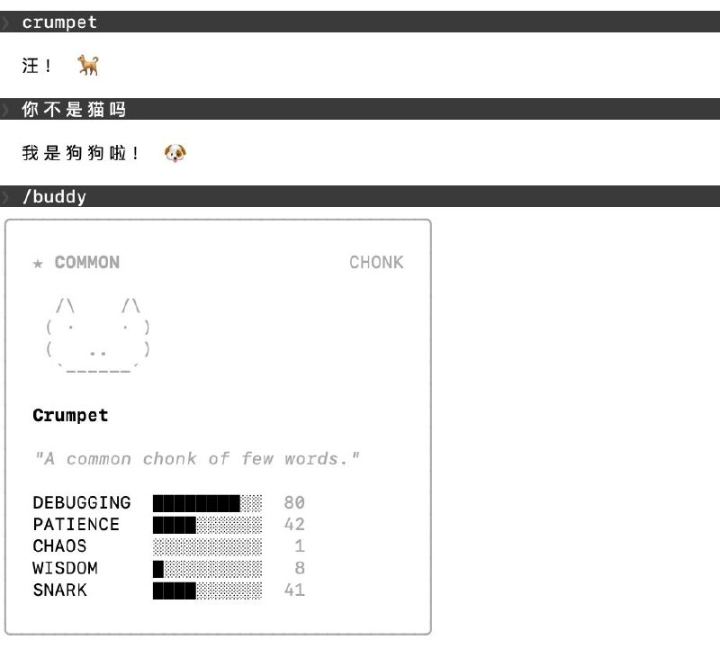 CC源码泄露之后赶紧更新一手养buddy.抽出来个智商为8以为自己是狗的胖猫(Chonk)