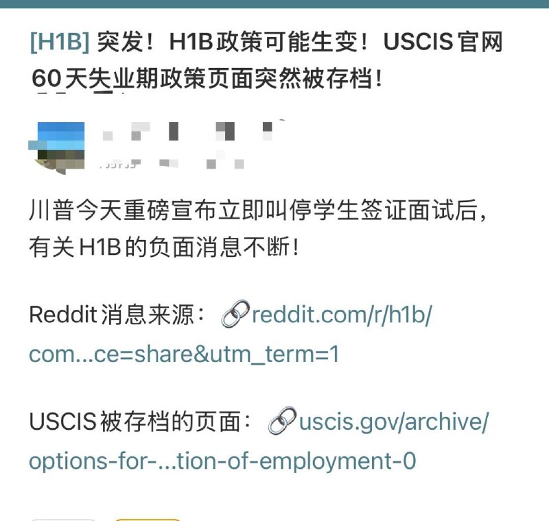 【突发！H1B失业期页面今天突然被归档 恐生变】最新消息，USCIS H1B 有关被裁员或终止雇佣关系后60天失业期的政策说明页面今天突然被存档，预示可能近期会有H1B重大政策调整！来源：Reddit放不了链接，Reddit上H1B板块已经热议了！USCIS被存档的页面：