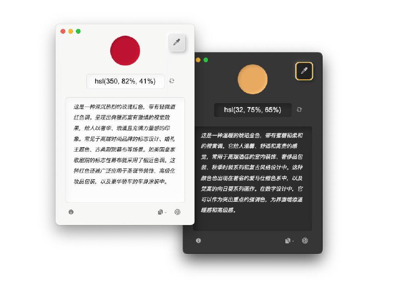 #macOS #Windows #APP #GitHub情报📩 接读者来稿，TA 向我们介绍了自己开发的桌面色彩应用🌈「拾彩」App：用 AI 生成无障碍颜色描述🔗：GitHub | Web👉 Features🎨 一键拾色：点击屏幕上的任意位置，获取对应的 HEX / RGB / HSL 颜色值