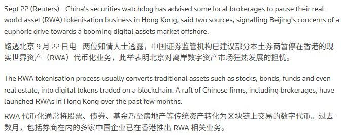 监管层对稳定币的态度大反转，今天证监会通知各大券商，全面暂停开展实物资产代币化业务（RWA）